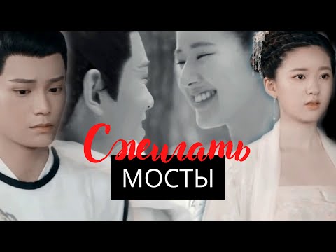 Видео: [Роман Тигра и Розы - Сжигать мосты]