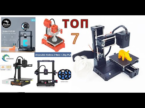 Видео: 3D принтер FDM Топ 7 Как выбрать идеальный 3D принтер?