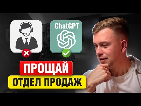 Видео: Этот AI робот ТОЧНО заменит ваш отдел продаж! Невероятный результат.