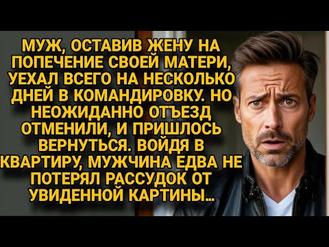 Видео: Муж вернулся раньше из командировки и едва не сошёл с ума от увиденного дома...