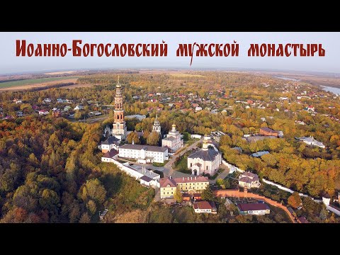 Видео: Иоанно-Богословский мужской монастырь - один из древнейших на Руси  |  John the Theologian monastery