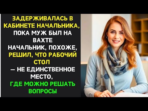 Видео: Но сказка длилась не долго, муж узнал и пресек это дело | Измена жены