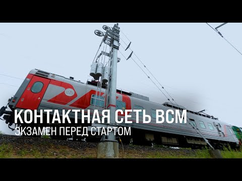 Видео: Есть контакт! В Щербинке начались испытания сети КС-400 для ВСМ || Итоги недели 10.08.2025