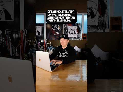 Видео: Когда спросил у GPT как экономить деньги! #carpfishing #fishing #feeder #юмор