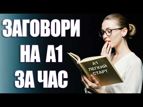 Видео: Выучи 150 АНГЛИЙСКИХ фраз за МИНУТЫ [Урок 3] АНГЛИЙСКИЙ НА СЛУХ