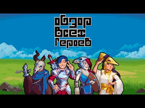 Видео: Wargroove обзор всех героев + тактика