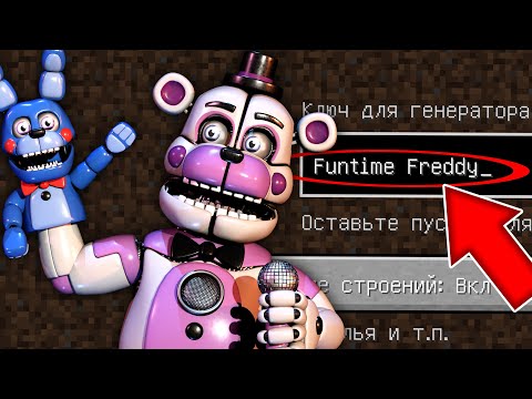 Видео: НИКОГДА НЕ ИГРАЙ НА СИДЕ ФАНТАЙМ ФРЕДДИ В МАЙНКРАФТ ! MINECRAFT FUNTIME FREDDY FNAF СТРАШНЫЙ СИД SCP