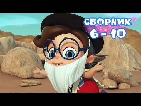 Видео: Тайная комната - 😃 Сборник серий  №2💥 |  Мультики для детей