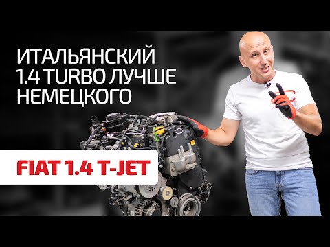 Видео: Надёжен ли итальянский турбомотор? Разбираем чугунный движок Fiat 1.4 T-Jet