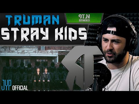 Видео: Stray Kids - Truman (РЕАКЦИЯ)
