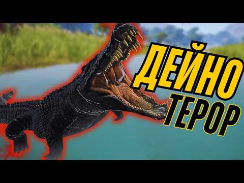 Видео: ДЕЙНОЗУХ який НЕ ВИЖИВ Найскладніший динозавр в Isle EVRIMA українською