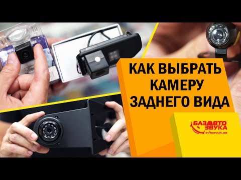 Видео: Как выбрать камеру заднего вида? Особенности и различие  камер. Штатная или не штатная?