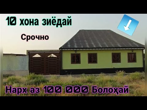 Видео: Хонахои арзон ! 21.10.25 /Аз Душанбе ва нуктаҳои ТЧК. Дома на продажу! В Душанбе и РТ