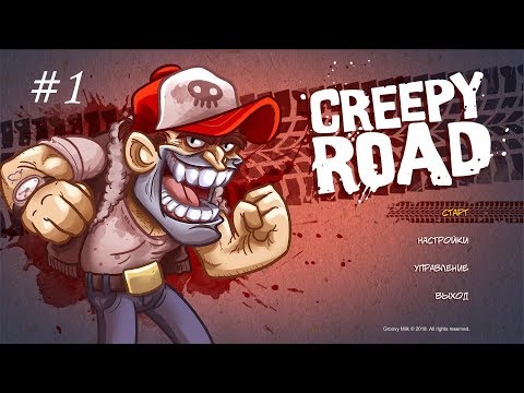 Видео: Creepy Road Прохождение # 1