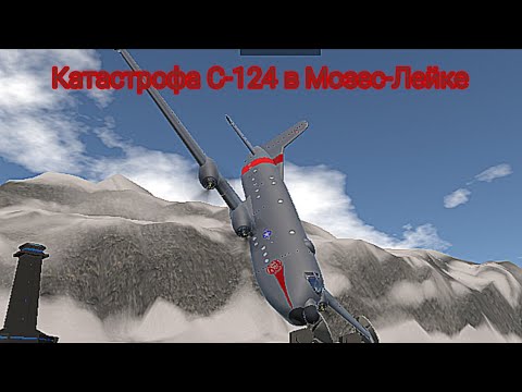 Видео: Катастрофа C-124 в Мозес-Лейке simple planes crash animation