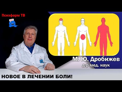 Видео: Новые возможности в лечении боли!