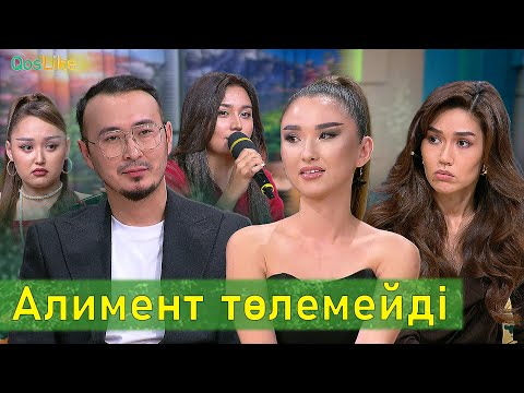 Видео: Көңілі қалған Айдана!