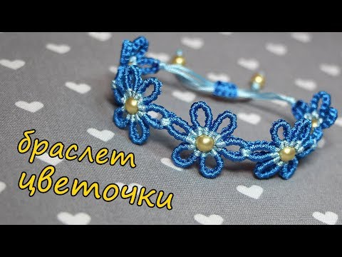 Видео: Браслет цветочки в стиле макраме