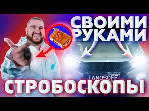 Видео: Ставим Стробоскоп за 500 рублей с Aliexpress DIY / Lada Vesta ( Лада Веста )