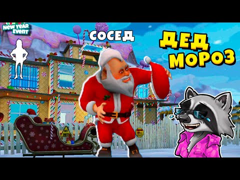 Видео: ТРОЛЛИНГ ДЕДА МОРОЗА в Dark Riddle Похожая игра на ПРИВЕТ СОСЕД Hello Neighbor ЕНОТИК СТИВ