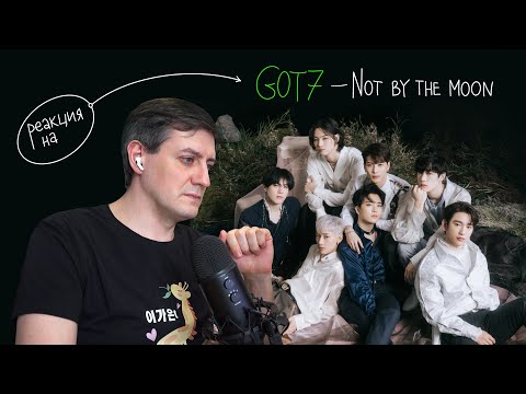 Видео: Реакция на GOT7 — Not By The Moon ••• K-Pop Reaction