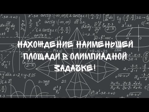Видео: Задача из олимпиады МГТУ им.Баумана
