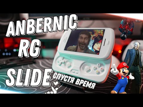 Видео: Anbernic Rg Slide / Обзор Спустя Время (Как Psp GO)