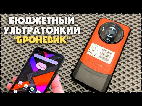 Видео: Новый Защищенный Смартфон Hotwav T7 PRO 6/256