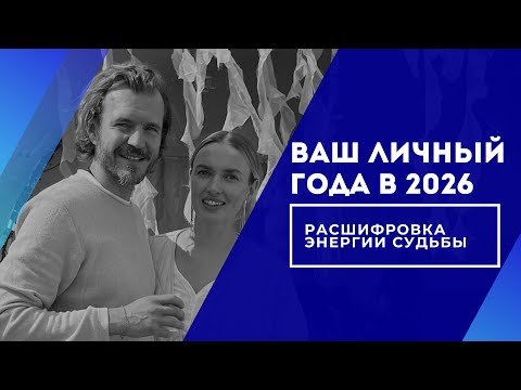 Видео: ЧТО ВАША ДАТА РОЖДЕНИЯ ГОВОРИТ О 2026?