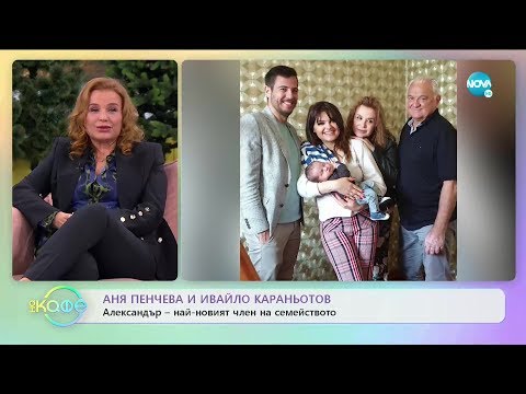 Видео: „На кафе“ с Аня Пенчева и Ивайло Караньотов (27.12.2019)