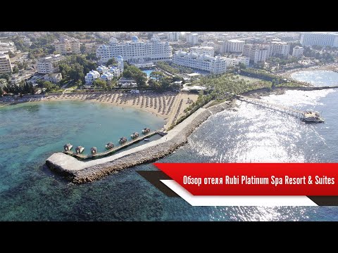 Видео: Отель в Турции который нас удивил! Rubi Platinum Spa Resort & Suites