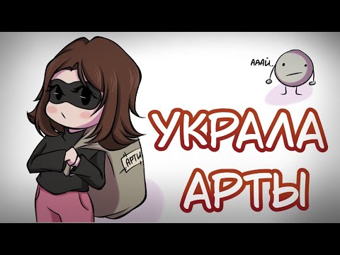 Видео: ОНА ОБМАНУЛА КУЧУ ХУДОЖНИКОВ | ИСТОРИЯ ИЗ ВК | speedpaint