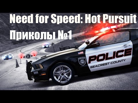 Видео: Need for Speed: Hot Pursuit - приколы #1