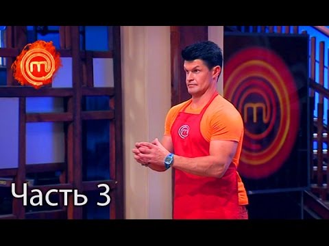 Видео: МастерШеф. Сезон 6. Выпуск 27. Часть 3 из 4 от 29.11.16