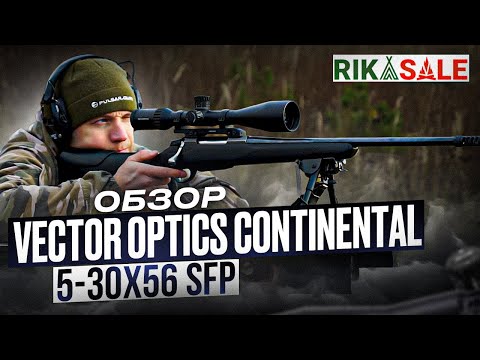 Видео: Обзор прицела Vector Optics Continental 5-30x56 Tactical SFP