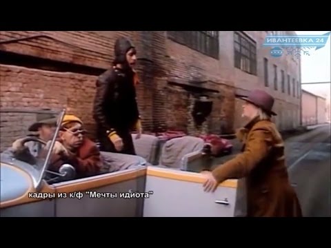 Видео: Вспоминая Год кино. Какие фильмы снимались в Ивантеевке