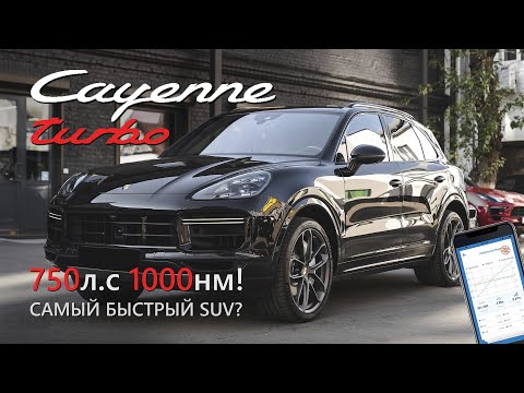 Видео: Porsche Сayenne Turbo stage1. 750hp 0-100 тест!!!