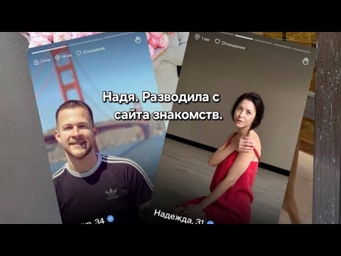 Видео: Будьте осторожны!!! Разводилы с сайтов знакомств
