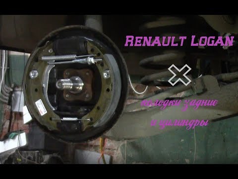 Видео: Renault Logan - задние колодки и цилиндры