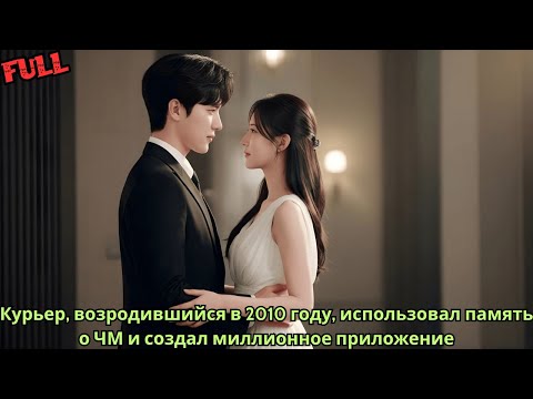 Видео: Курьер, возродившийся в 2010 году, использовал память о ЧМ и создал миллионное приложение!