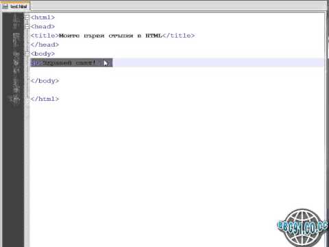 Видео: HTML за начинаещи - част 2