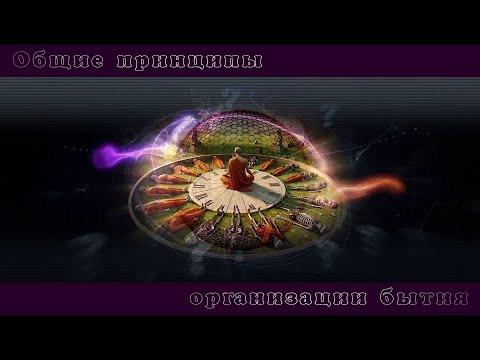 Видео: Эволюция Я. 41 Круги «сансары»