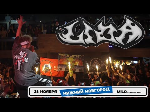 Видео: Концерт Lida | Band | Нижний Новгород