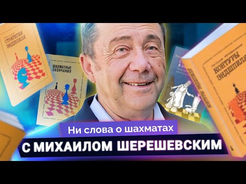 Видео: Легендарный тренер о шахматной интуиции, нейросетях и бессмертии Магнуса Карлсена
