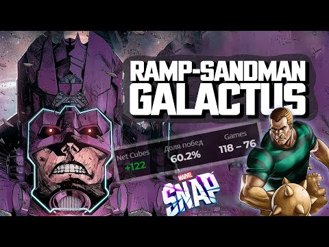 Видео: MARVEL SNAP | CLASSIC RAMP GALACTUS | ГАЛАКТУС БЕЗ ДЕСТРОЯ
