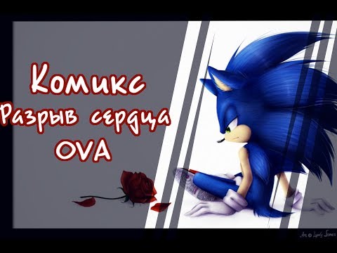 Видео: Комикс "Разрыв сердца"  OVA (чит.опис)