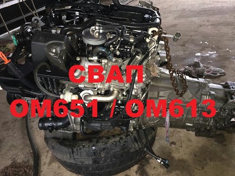 Видео: Мерседес Спринтер 906 СВАП Ом651 на Ом613