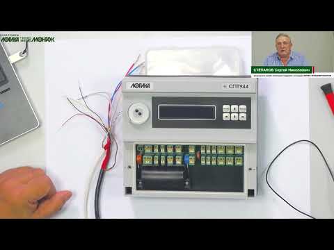 Видео: Практическое занятие "Настройка, программирование и эксплуатация СПТ944"