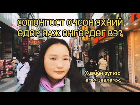 Видео: ГАНЦААРАА СОЛОНГОС НИСЧ ҮЗЛЭЭ. (Анхны нислэгийн талаарх зөвлөмж)