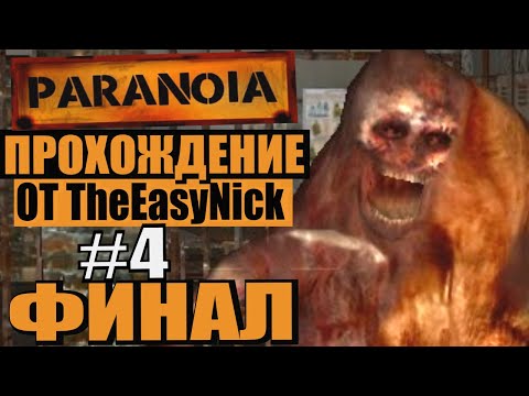 Видео: Half Life. Paranoia. Прохождение. #4. ФИНАЛ.